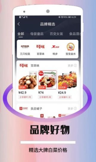 折优惠选app图片1