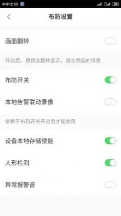 广电联网报警Pro app图3