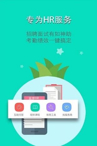 菠萝招聘app图2