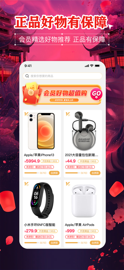 拼拼惠团购app手机版图2