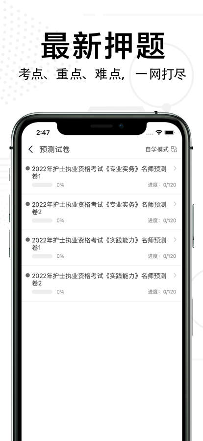护士资格考试题库app安卓版图1