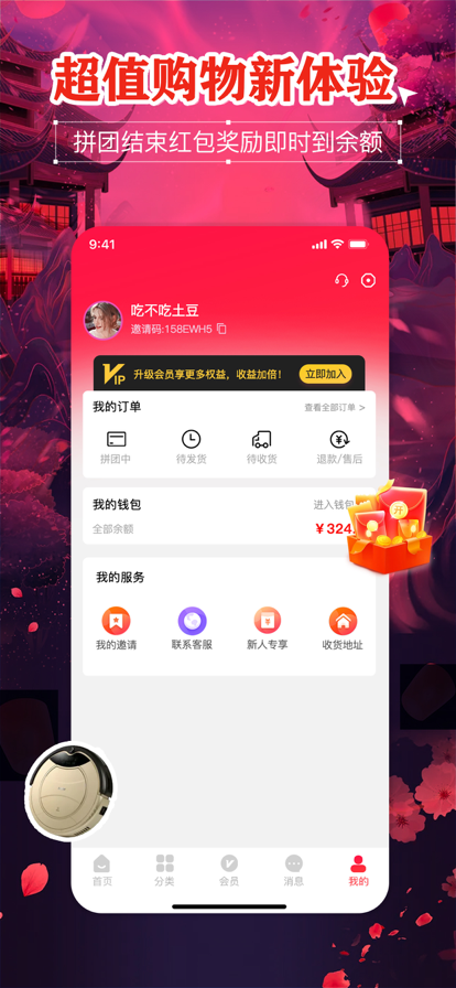 拼拼惠团购app手机版图3