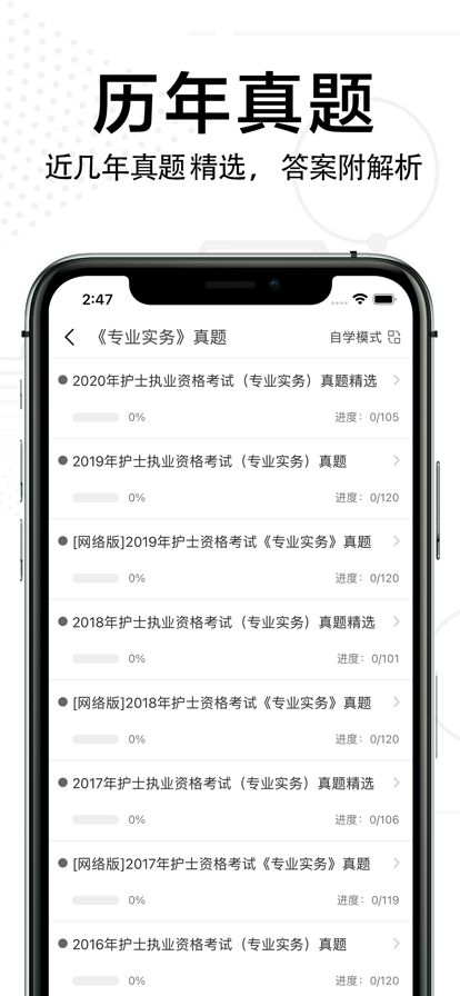 护士资格考试题库app安卓版图2