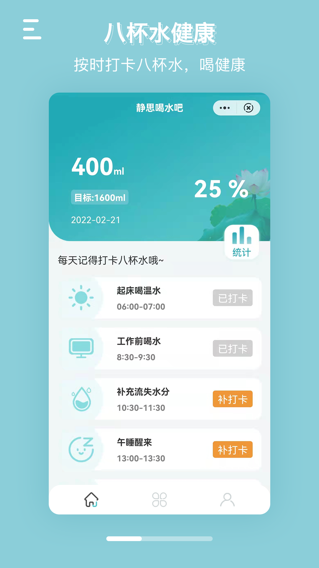 静思喝水吧app官方版图3