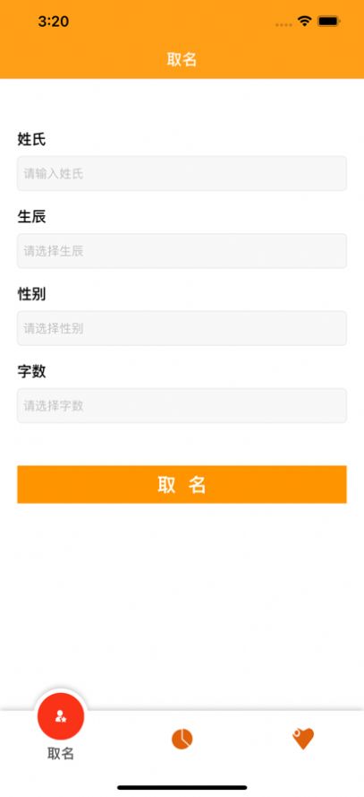 取名姓名分析app最新版图3