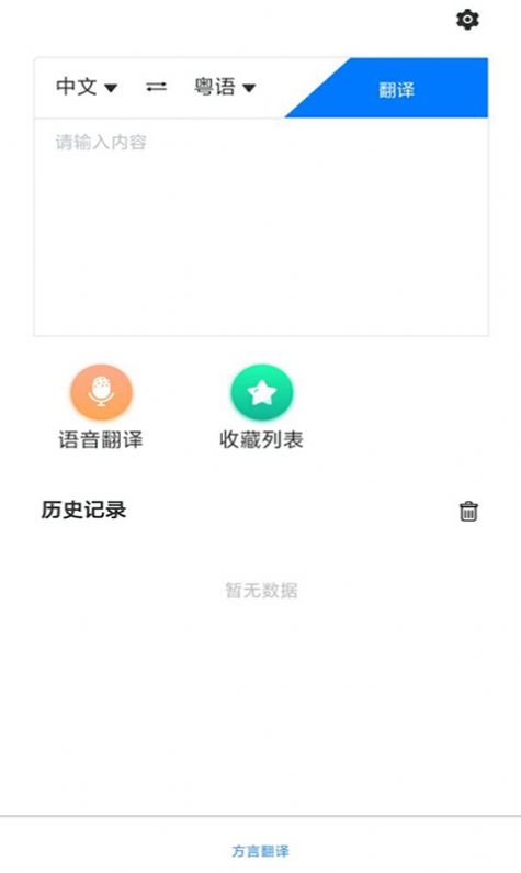 方言翻译助手图3