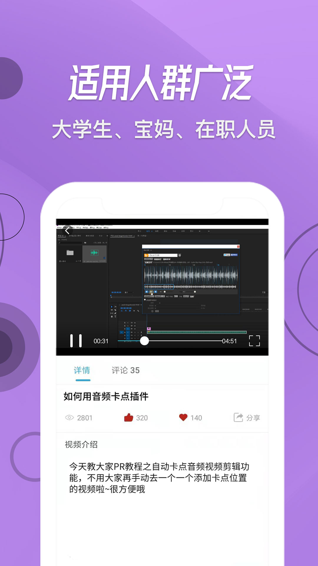 快学视频剪辑app手机版图2