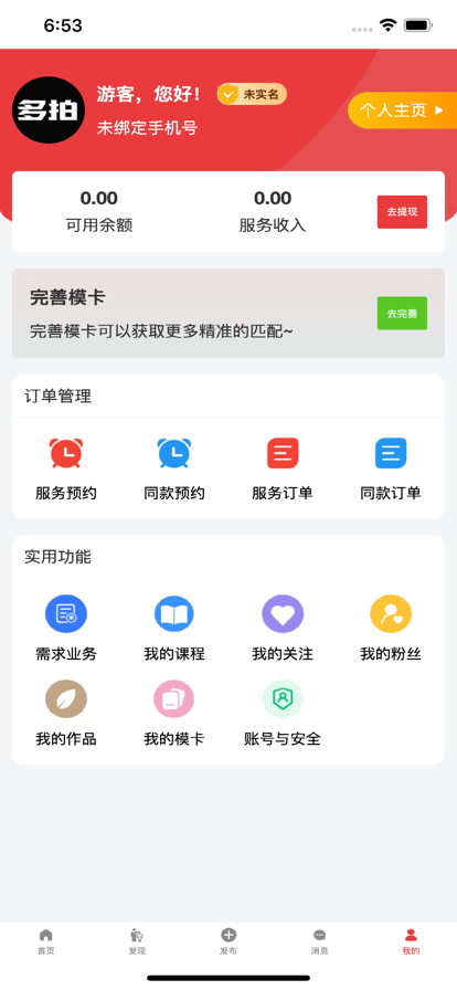 多拍视频app安卓版图3