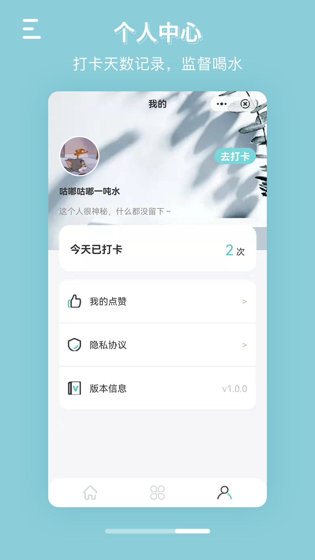 静思喝水吧app图片1