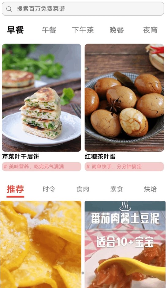 碳森羿菜谱app官方版图3