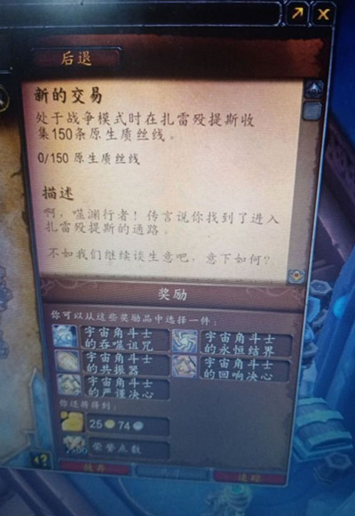 魔兽世界新的交易任务攻略 wow9.2新的交易任务原生质死线获取方法介绍推荐图片2