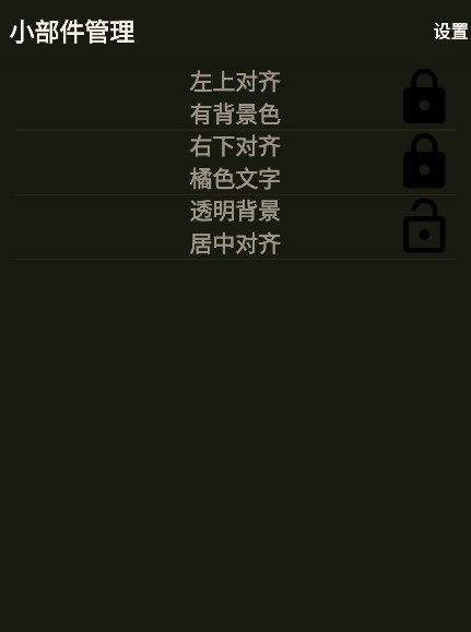 文字小部件app图3