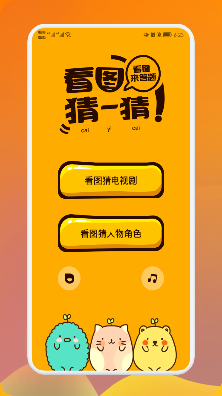 疯狂猜剧app图3