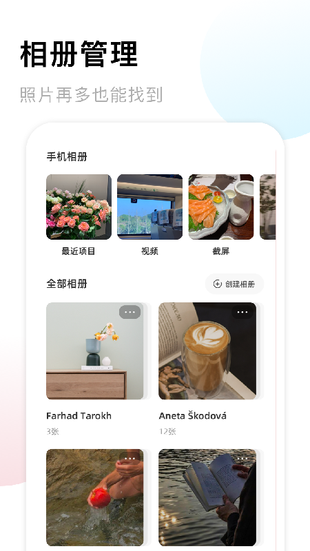 我爱相册app图片1