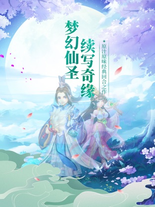 仙圣奇缘Q版梦幻手游官方版图1