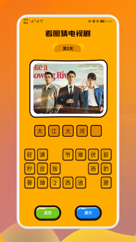 疯狂猜剧app图片1