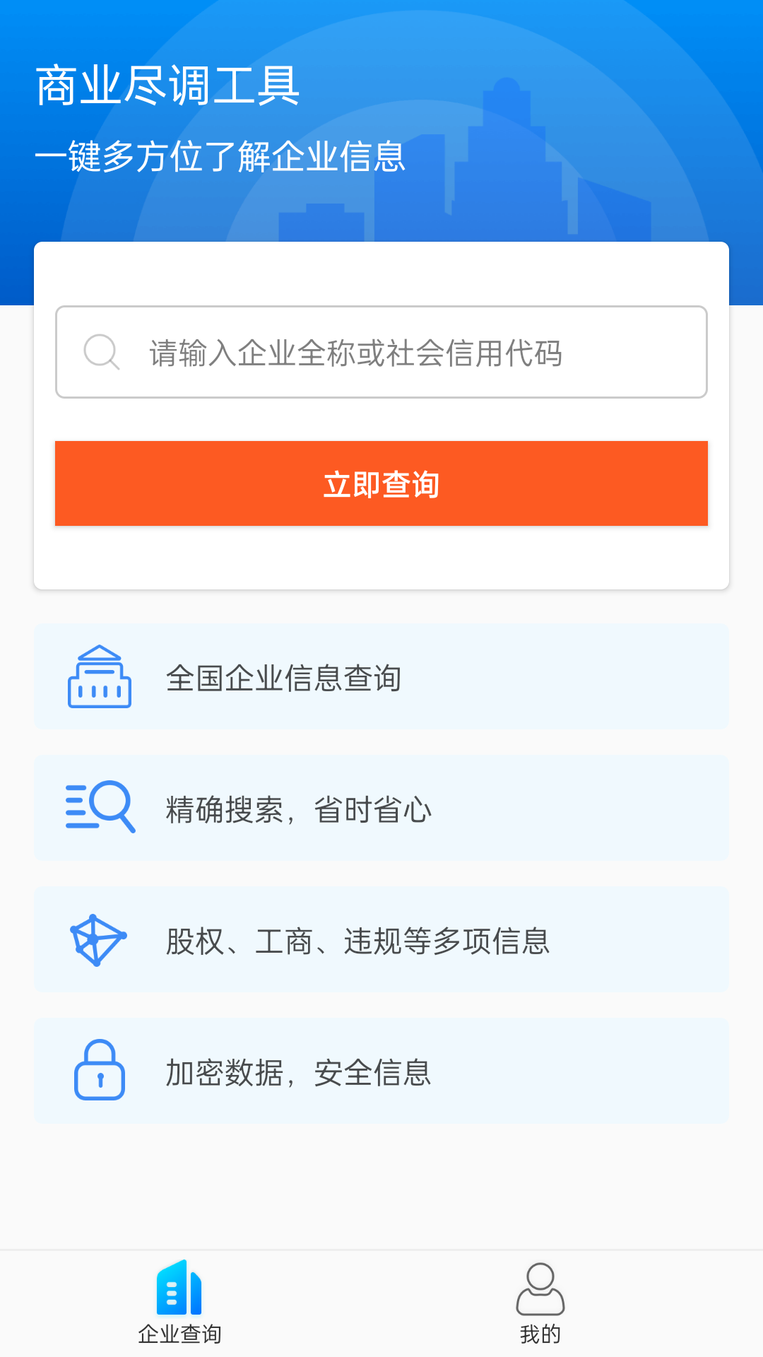 天下风险查询app图片1