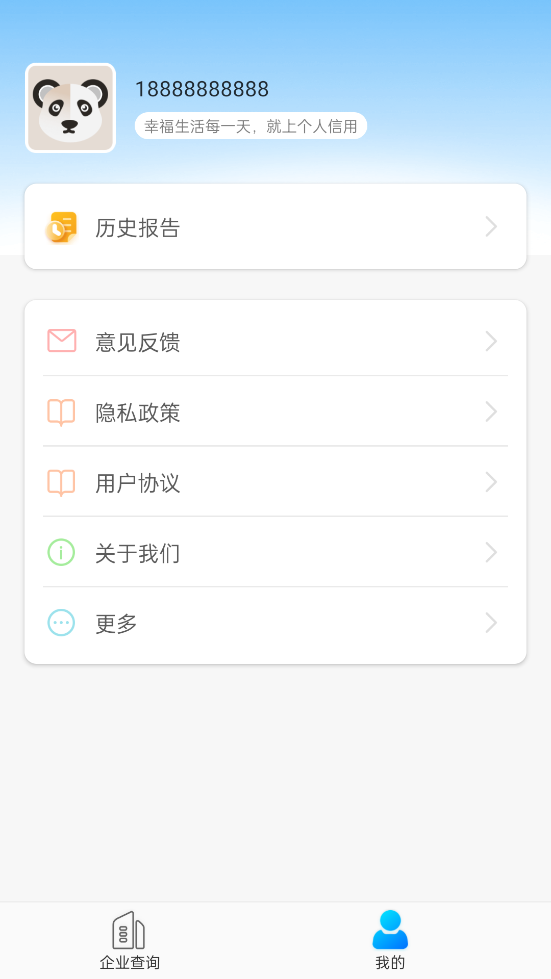 天下风险查询app官方版图2