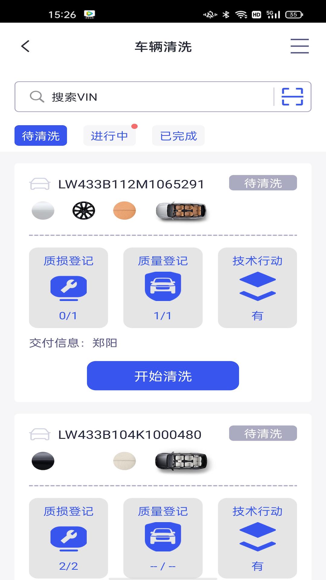 理想家车辆管理app官方版图3