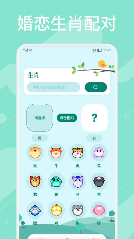 万年历查询app图3