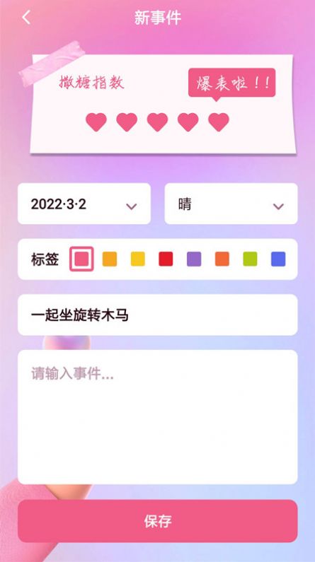 恋爱树洞记录app官方版图2