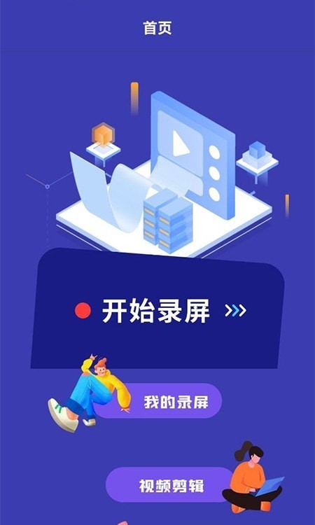 光环助手录屏app官方版图2