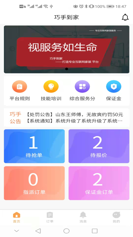 巧手到家app图1