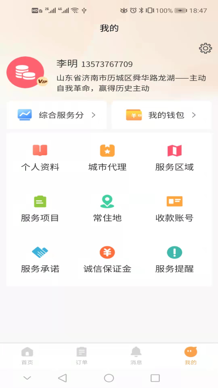 巧手到家app图2