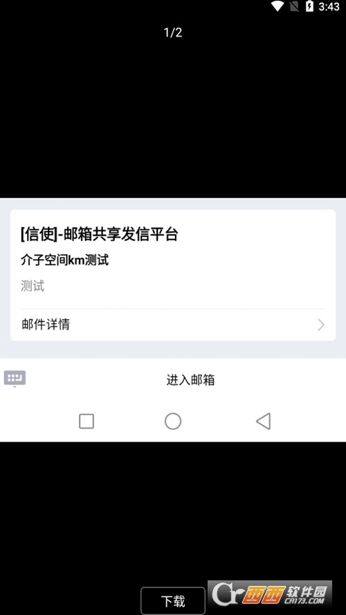 信使邮箱发送工具app安卓版图2