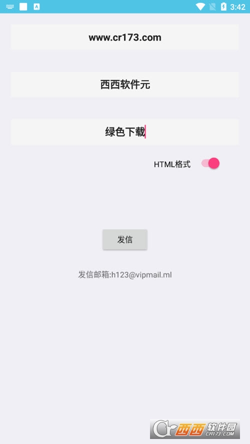 信使邮箱发送工具app安卓版图3