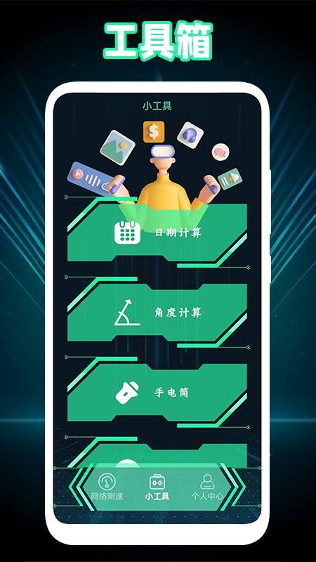 1号小组件工具app官方版图1