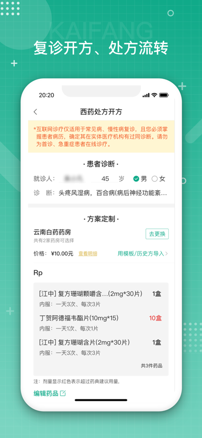 白药健康医疗app安卓版图1