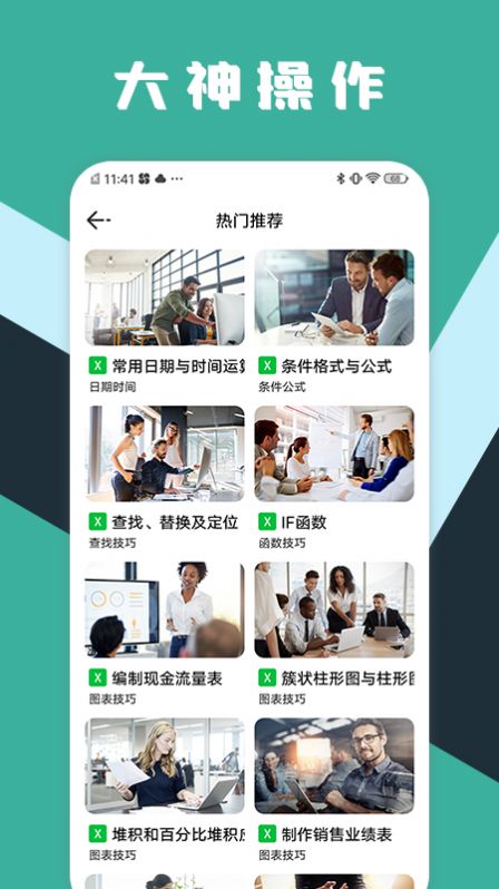 excel工作表格app图片1