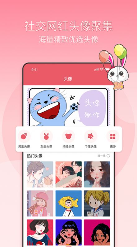 头像生成器app安卓版图3