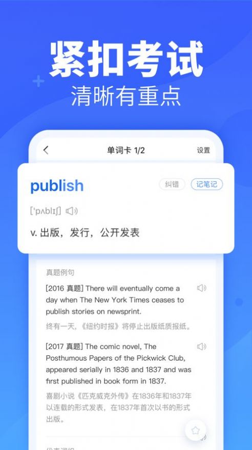 新东方乐词app图2