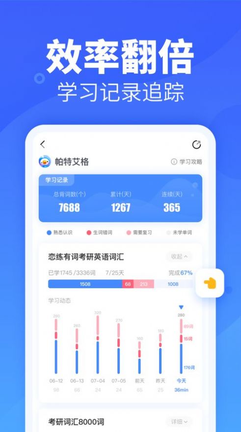 新东方乐词app图片1