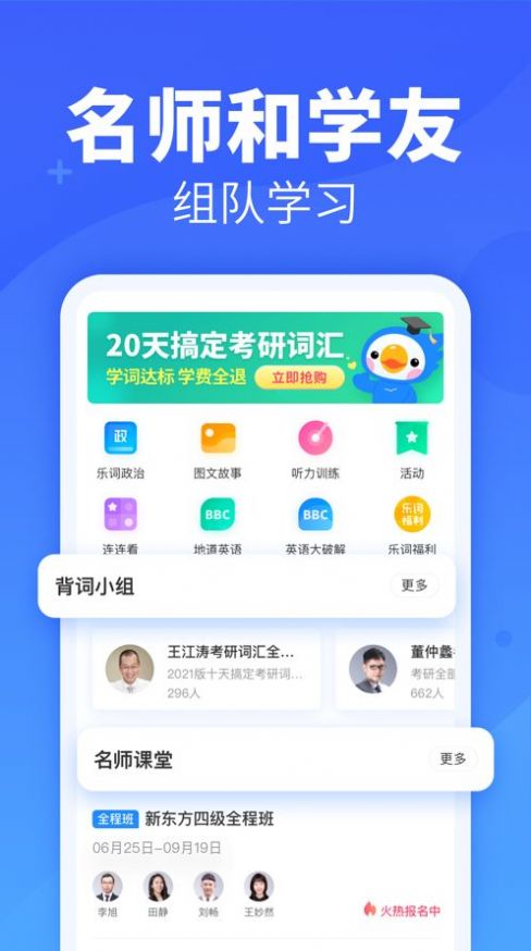 新东方乐词app图3