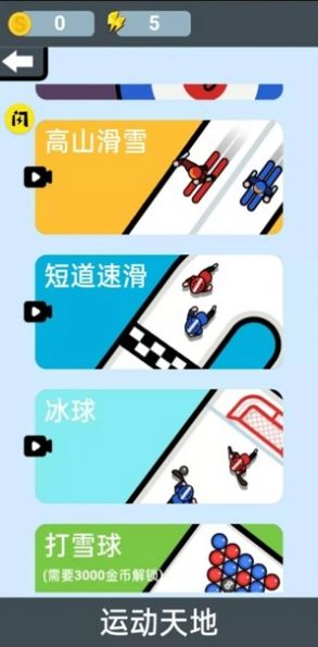 万宁冰壶小游戏图3