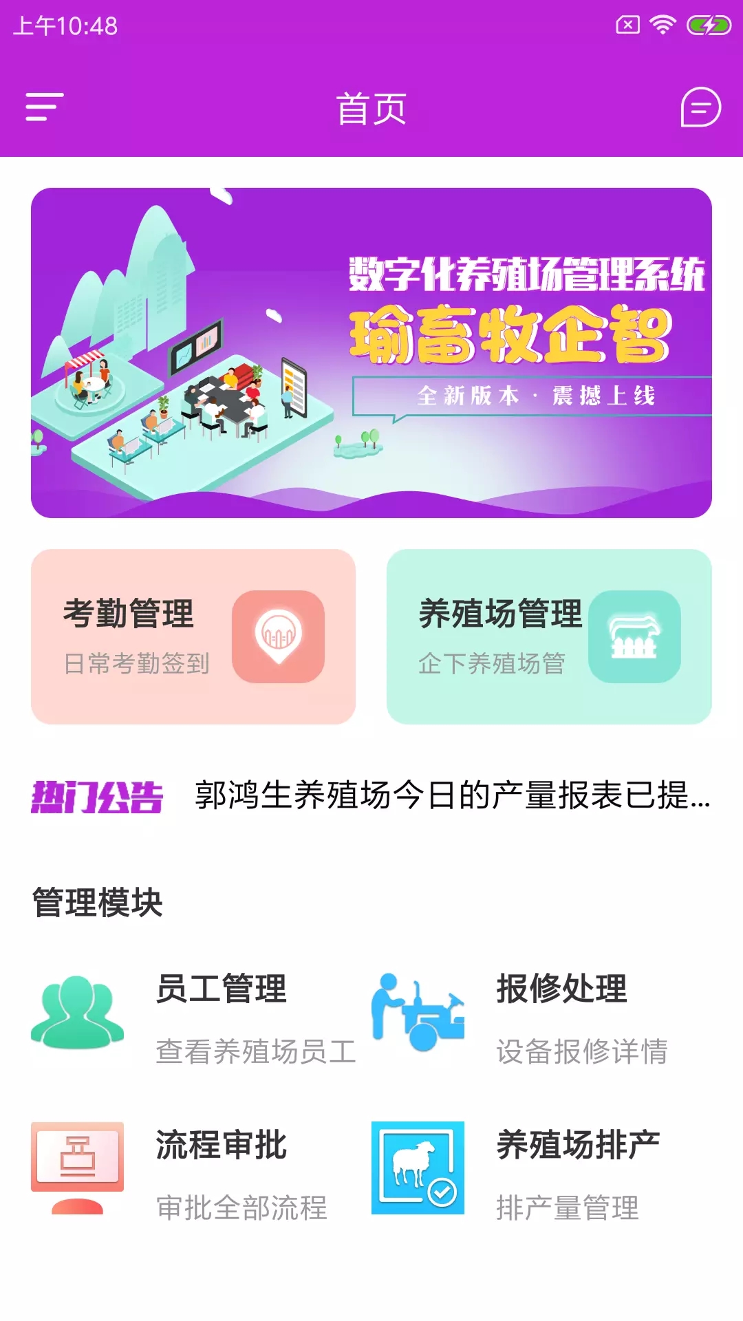 瑜畜牧企智app图片1