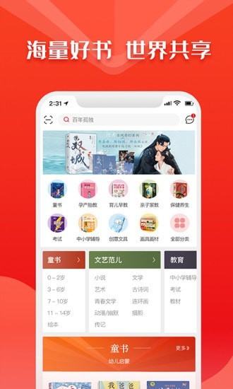 华人书城app图3