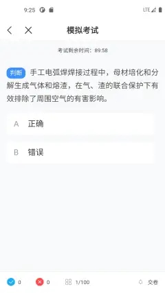 焊工宝典app图1