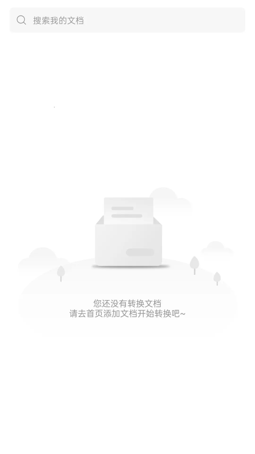 转转大师PDF文档转换app官方版图1