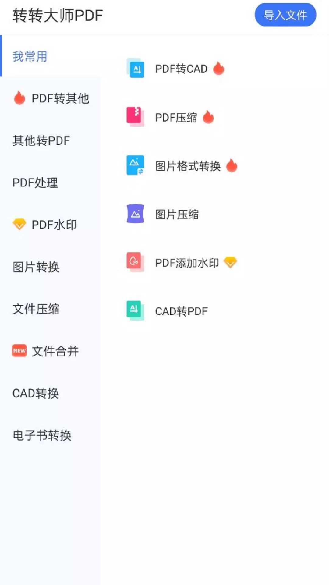 转转大师PDF文档转换app官方版图3