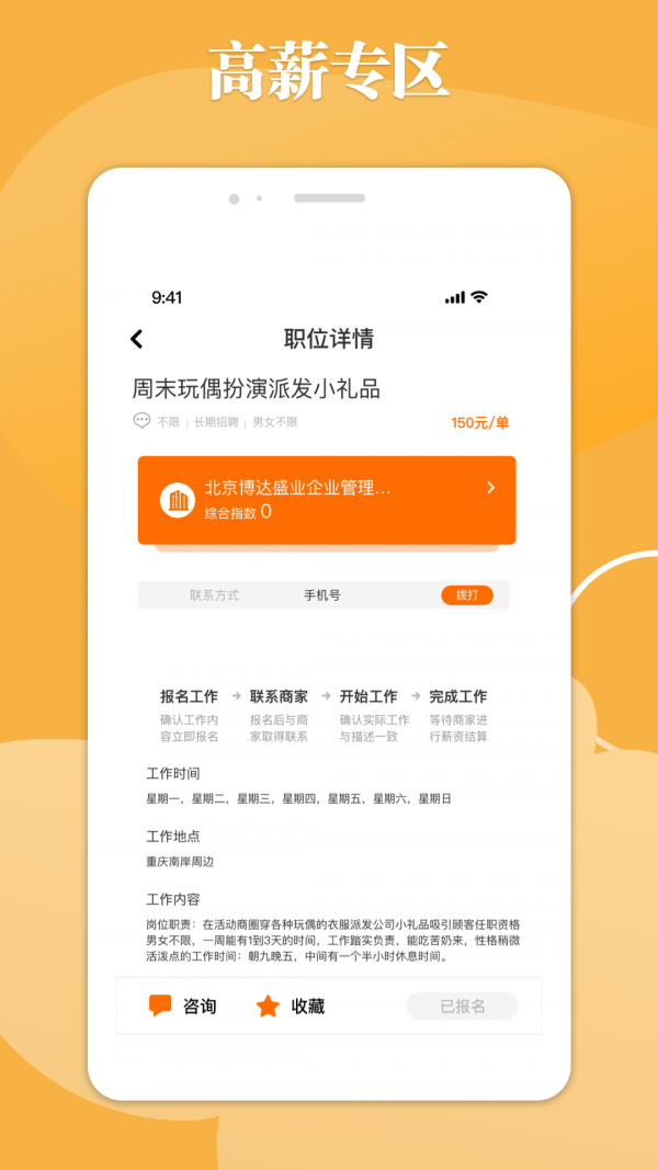 甜橙招聘app图片1