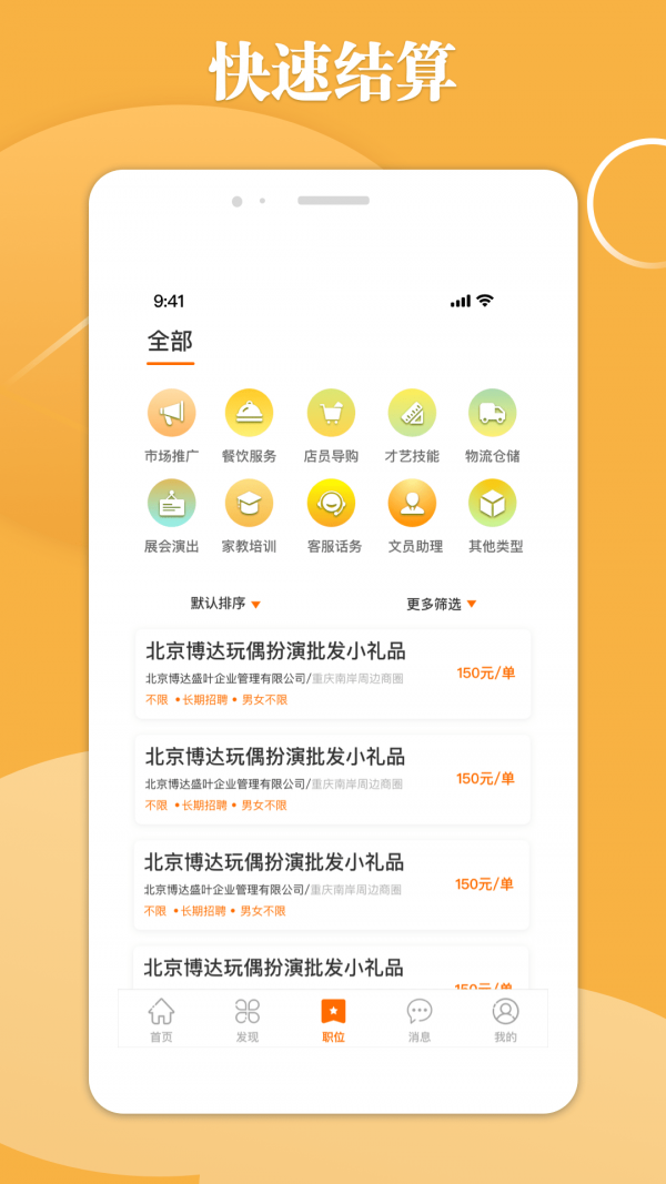 甜橙招聘app图3