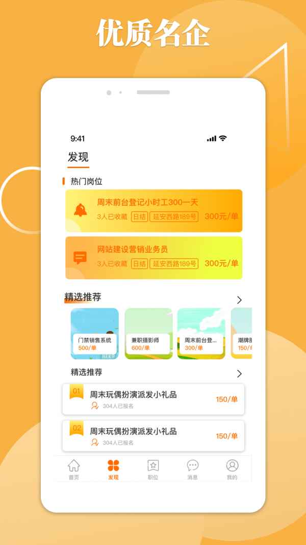 甜橙招聘app图1