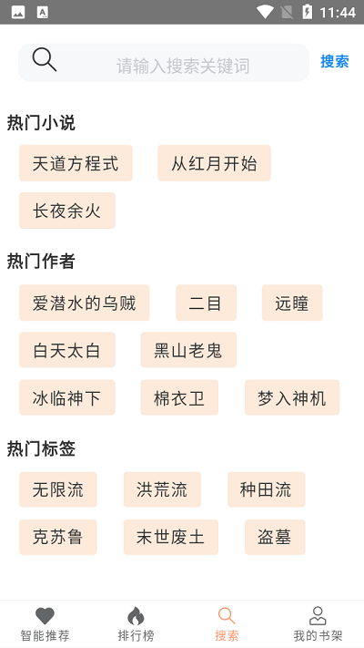 刀片小说app图2