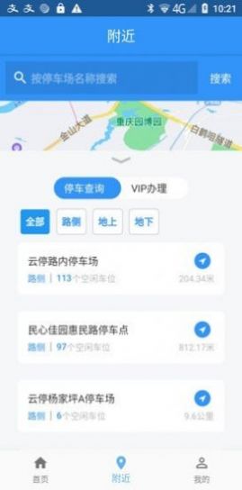 希柒停车app官方版图2