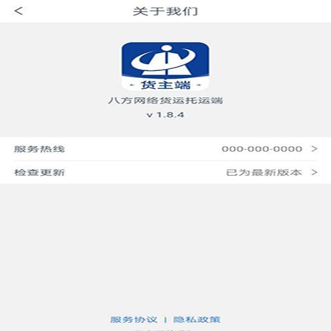 八方通货主端app手机版图1