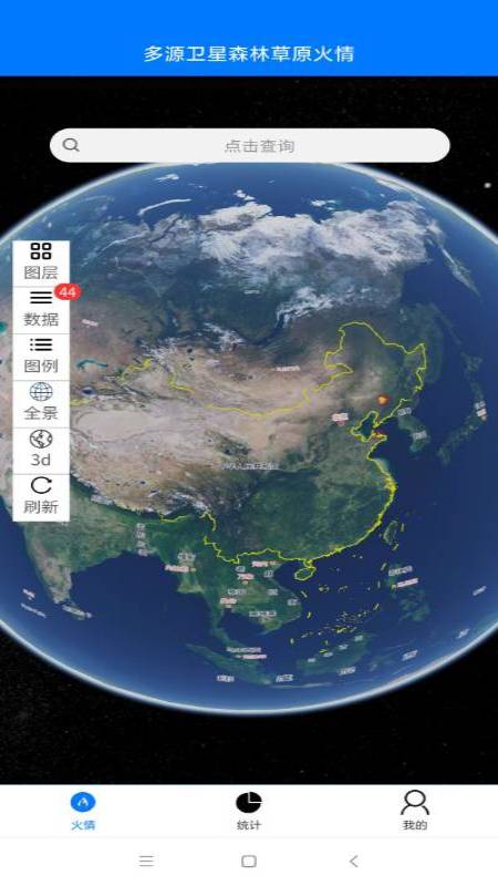 火情预测app官方版图1